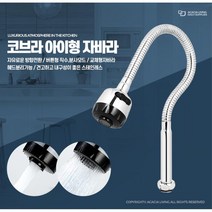 모던주방 원터치 싱크대수전헤드 아파트 사무실, 1개