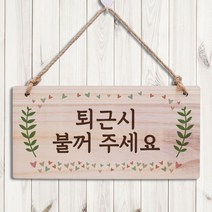 뭉키데코 문패 W3 영업중 우드 디자인 실내 불꺼주세요 나무 간판 제작 2WB0C6CE, 쿠팡 기본, 쿠팡 본상품선택