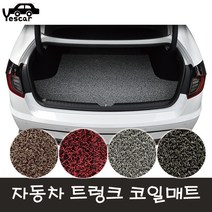 예스카 트렁크매트 코일매트 적재함 자동차매트 차량용매트, 삼성자동차_SM6(16년~) (LPG)