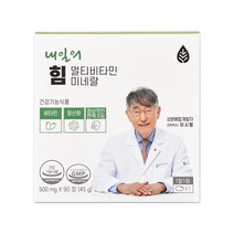 네추럴루트 멀티 수험생 임산부 종합 미네랄 올인원 이뮨 면역 영양제 비타민 내일의 힘
