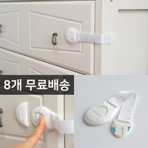 디마토 [8개묶음 무료배송] 3M 접착 화이트 서랍 잠금장치 벨트형 밴드형 다용도 안전잠금장치 아기 유아 어린이집 손끼임방지 가구 도어 문 열림방지 손낌방지 안전용품 고리 걸이, 화이트 벨트형 안점 잠금장치 8개묶음, 1개