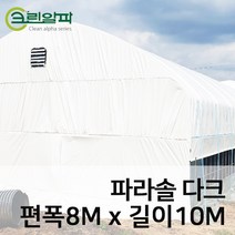 크린알파 파라솔다크0.15mm(편폭8m길이10m), 1개