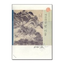 아름다운 옛 서울 : 진경산수화 3한국미술관10