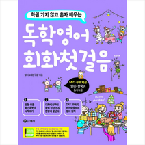 예가 독학영어 회화첫걸음