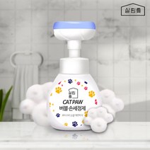 닐스샵_ 카밀 손세정액 라이온 286ML 세정제 라이온코리아 거품핸드클리너 _neills, 닐스샵_ 살림애 CATPAW 핸드워시 230ml 거품, -이상품선택-