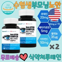 눈침침 눈건강기능식품 눈건강루테인 야맹증영양제 부모님선물루테인 황반변성 청소년눈영양제 눈부심 눈이뻑뻑 눈좋아지는법 눈이침침할때 눈밑떨림 눈영양제 눈떨림 눈침침 눈떨림영양제 안구건조 침침한눈 눈관리 눈건강에좋은 노안방지영양제 수험생