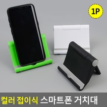 한손에 들어오는 거치대 스마트폰 패드 휴대용 미니