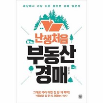 웅진북센 난생처음 부동산 경매 세상에서 가장 쉬운 왕초보 경매 입문서, One color | One Size@1
