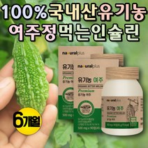 100% 국산 여주 천연인슐린 여주정 여주환 먹는인슐린 천연인슐린 유기농 여주 분말 혈당잡는도깨비방망이 여주추출물 여주가루 모모르데신 유기농여주가루 비터멜론