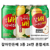 [한번에먹자] 해태음료 배 음료수 3종 뚱캔음료 혼합세트 갈아만든배 + 갈배 사이다 + 갈배 사이다 제로 음료수 골라담기 제로탄산 가정용 업소용 당구장 노래방 식자재