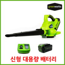 그린웍스 충전브로워 블로워 충전송풍기 송풍기 낙엽청소기, 5A세트(본체+고속충전기+5A배터리)
