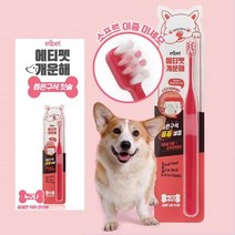 이중미세모 딥클린 칫솔 반려 동물 치석케어 구강제