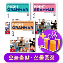 BRICKS Point Grammar 브릭스 포인트 그래머 1 2 3 + 선물 증정, Level 2