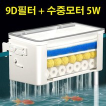 오스린 무소음 상면 여과기 집똥기 +필터 +수중모터 5w, 소형 세트
