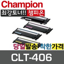 챔피온 삼성재생토너 CLT-K406S CLT-M406S CLT-C406S CLT-Y406S 4색컬러토너, CLT-C406S 파랑, 1개