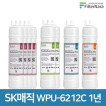 SK매직 WPU-6212C 고품질 정수기 호환 필터 1년 세트, 없음