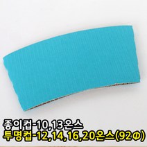 다포장 10온스 13온스 종이홀더 카페 컵홀더 민트 카페용품, 1봉, 200개