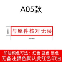 단지 복사 부분 진품 해당화 스탬프 대조검토 계인 원본대조필도장, T05-A05 변변치 않다(10x48mm)