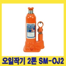 한경공구 유압 오일 작기 유압잭 오일잭 2톤 SM-OJ2