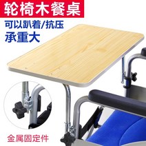 휠체어 테이블 나무 식탁 식판 보조 테이블 휠체어 용, 나무모양