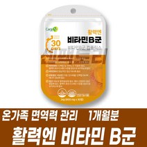 활력엔 비타민B군 컴플렉스 복합체 종합영양제 타블렛 정 건강기능식품 성장기 어린이 수험생 학생 초등학생 중학생 직장인 회사원 육아주부 면역력 관리 영양보충