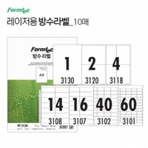 GO2shop GO2shop_ 프린터명함지 라벨인쇄지 인덱스용지 라벨 라벨종이 인덱스라벨지, ★선택* 방수 라벨 10매 방수라벨지 라벨프린트용지, ★선택* 1칸(PP3130)
