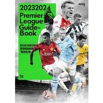 2023-2024 프리미어리그 가이드북 : 히든풋볼, 브레인스토어
