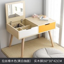 해외 화장대 침실 스몰 사이즈 침실 앉은 화장대 소형 60c-151287, 옵션03