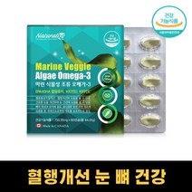 어린 미세조류 추출 식물성 DHA 700mg 오메가3 식약처인정 비타민D 비타민E 어피소형 캡슐 혈행 혈중 눈 개선 캐나다 직수입 임산부 수유부 오매가 쓰리