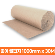 롤 골판지 종이 바닥재 단보루 인테리어 층간소음 엘리베이터 공사 이사 철거 바닥 보양재, 30M (폭 1100mm)