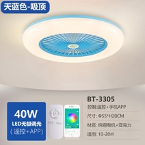 풀레뜨 천장형선풍기 인테리어조명 실링팬조명, M.A타입 스카이 블루 리모컨+모바일앱