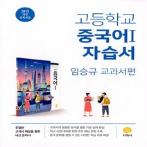 구매평 좋은 고등학교중국어교과서 추천순위 TOP100 제품 목록