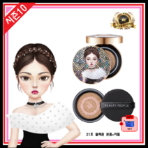 뷰티피플 철벽녀 시즌10 워터 프레쉬 우유단백질 앰플 커버쿠션, 블랙퀸21호본품+리필+파우치