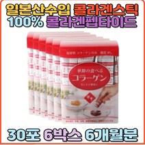 어린콜라겐 40대 50대 여성 홈쇼핑 일본산 직구 하나마이 100% 콜라겐 스틱 분말 일본콜라겐 콜라겐 펩타이드 저분자콜라겐 펩타이드 30대 선물 생일 먹는 콜라겐스틱 콜라젠