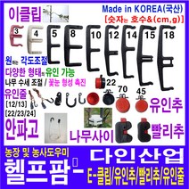 헬프팜 이클립 안파고 나무사이 유인줄 빨리추, 안파고-215호-1세트