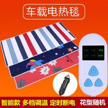 비가토 자동차용 전기담요 당일 더블 12볼트 24볼트 전기 매트리스 구매전 판매자 비가토 확인요망합니다. 영어로된 판매자 중국업체입니다., 12V-Smart 길이 150cm x폭 70cm