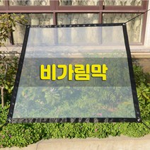 다육맘 다육이 비가림막/비닐막/장마대비, 8번 (1m x 1.8m)