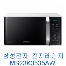 삼성전자 전자레인지 MS23K3535AW_테크맥스, 기본형