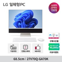 [한컴오피스 증정] LG 일체형PC 27V70Q-GA70K 윈도우11 [27인치/12세대i7/RAM 8GB/SSD 256GB], 03.27V70Q-GA70K_방문수령