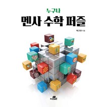 누구나 멘사 수학 퍼즐, Gbrain(지브레인), 박구연