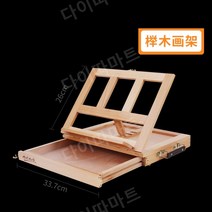몽마르뜨 화구통 이젤 드로잉 보드 접는 유화 프레임 상자 스케치 세트