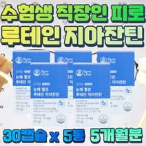 현대인 눈 영양 공급 비타민A 루테인 셀렌 아연