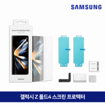 삼성 Z폴드4 스크린 프로텍터 전면 액정보호 필름 2매 구성