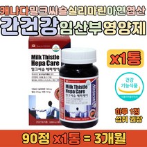 캐나다 밀크씨슬 실리마린 비타민 엽산 아연 영양캡슐 산모 수유부 임산부 임신부 여성 여자 어머니 식약처 인정 태아 신경관 면역 기능 세포분열 에너지 대사 정상 발달 필요 영양제