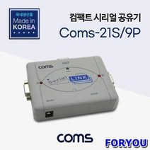 ForU479 시리얼 공유기 대 9P 2개 비디오스위처 리피터 분배기 영상분배기, 상세페이지 참조