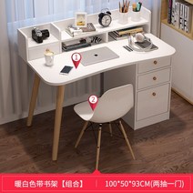 학생 책상 디자인 책상 신학기 중학생 의자 심플 침실 모던 데스크탑, 화이트 100 + 의자 +책장