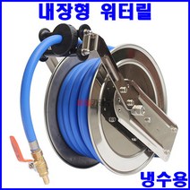 냉수용 내장형 워터릴 길이선택 주방 식품공장 세차 청소 물호스 SYW-1314T, 15M