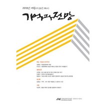 기억과 전망 2018년 여름호 : 통권 38호