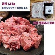 [엔터푸드] 제주돼지 등뼈찜 1.5kg