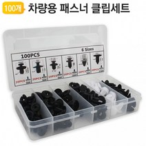 차량용 패스너클립 FTCL100 본넷트 범퍼 흙받이 휀다 고정 볼트 원터치 나사 야토(YATO), 상세페이지 참조